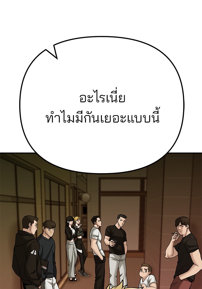 The Bully In-Charge เลวฟาดเลว-91