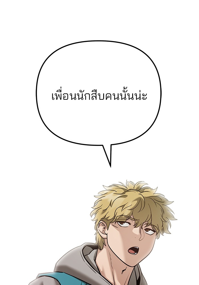 The Bully In-Charge เลวฟาดเลว-91