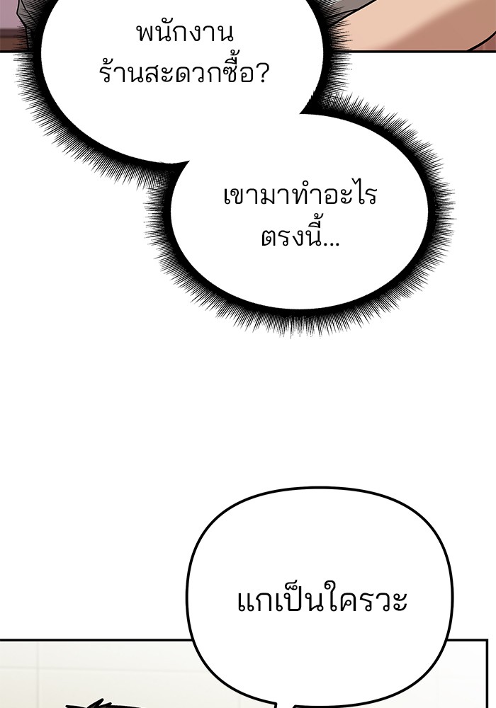 The Bully In-Charge เลวฟาดเลว-91