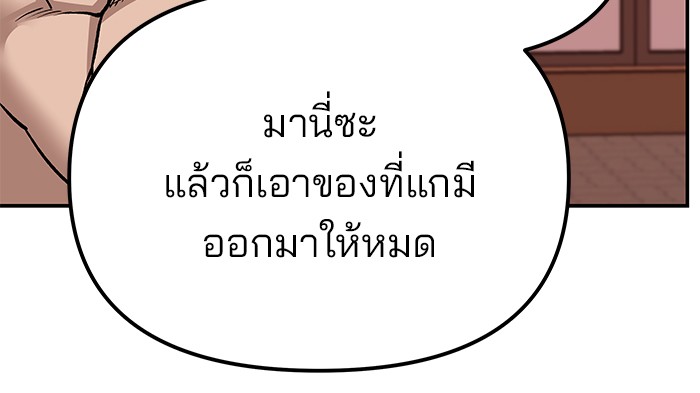 The Bully In-Charge เลวฟาดเลว-91