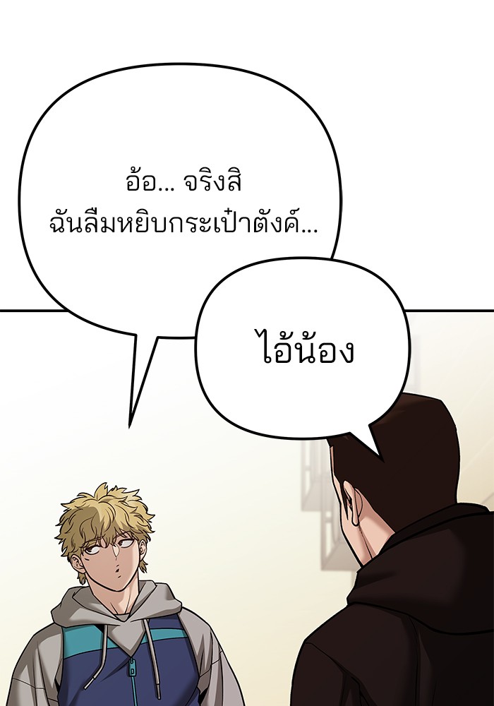 The Bully In-Charge เลวฟาดเลว-91