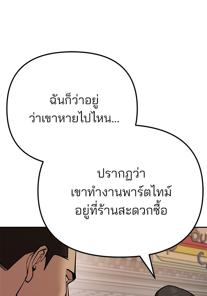 The Bully In-Charge เลวฟาดเลว-91