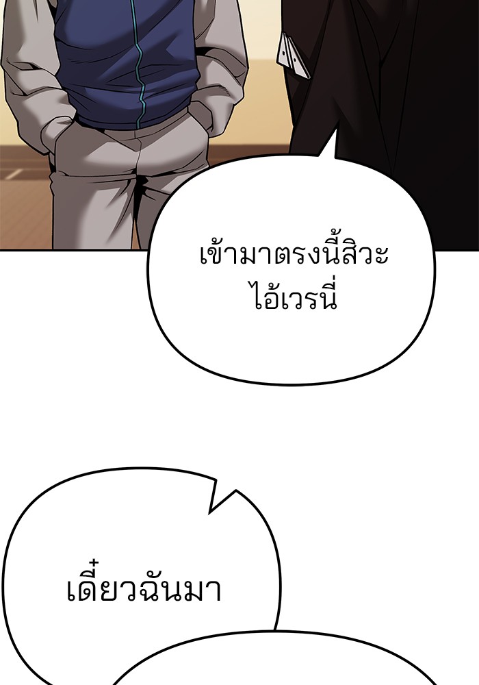 The Bully In-Charge เลวฟาดเลว-91