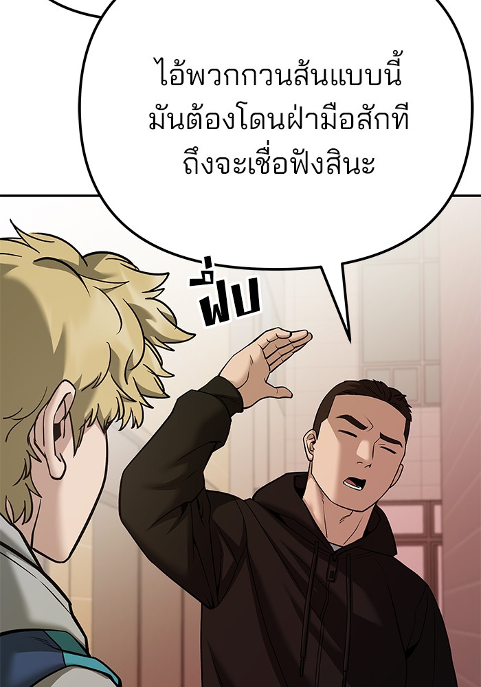 The Bully In-Charge เลวฟาดเลว-91