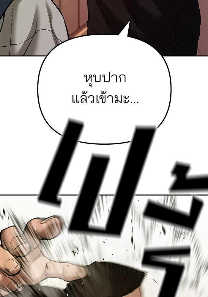 The Bully In-Charge เลวฟาดเลว-91