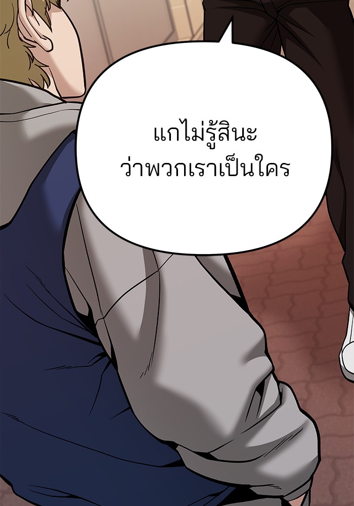 The Bully In-Charge เลวฟาดเลว-91