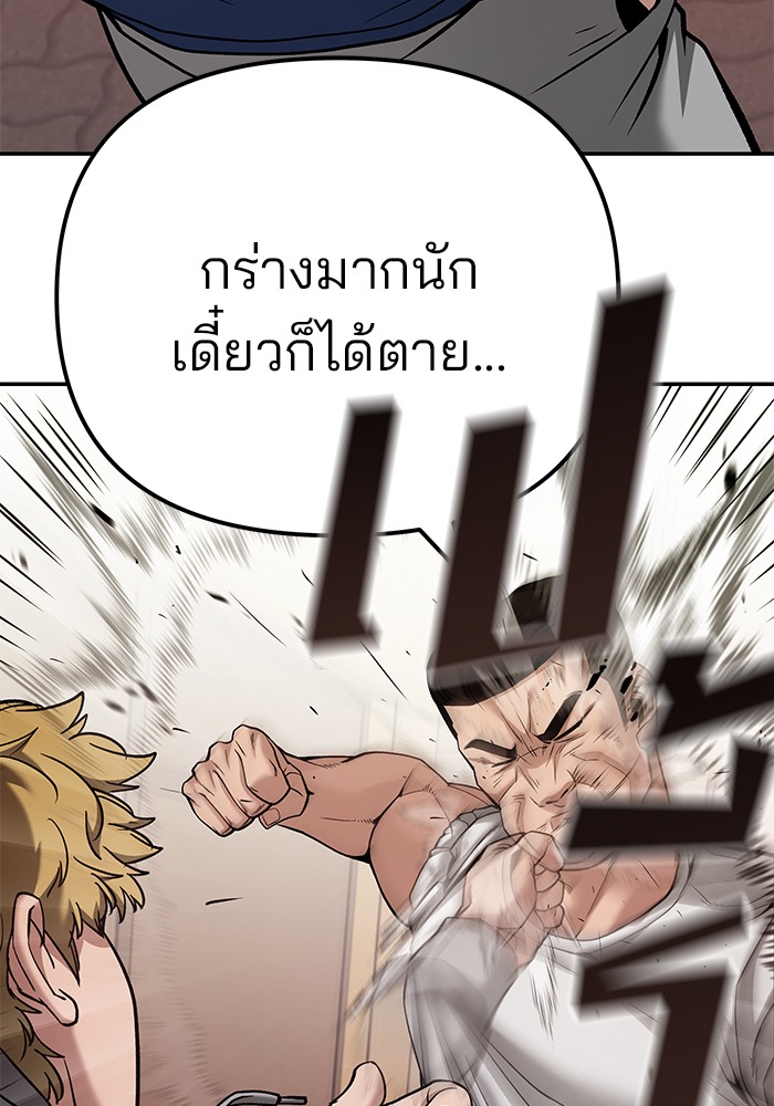 The Bully In-Charge เลวฟาดเลว-91