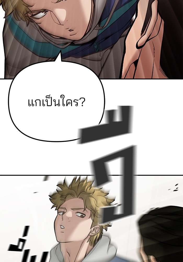 The Bully In-Charge เลวฟาดเลว-91