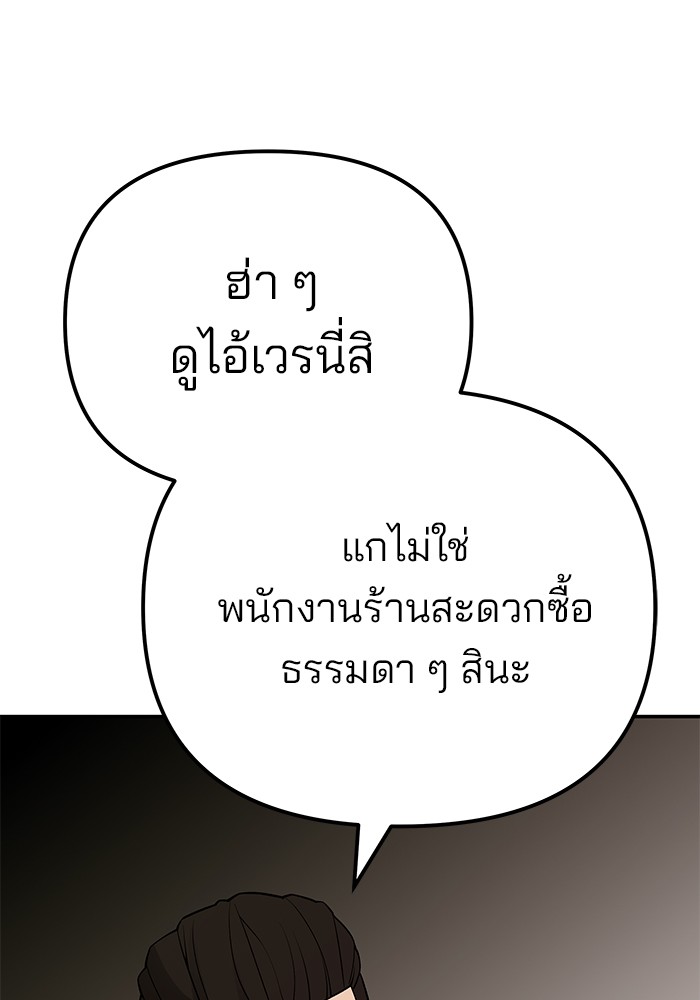 The Bully In-Charge เลวฟาดเลว-91