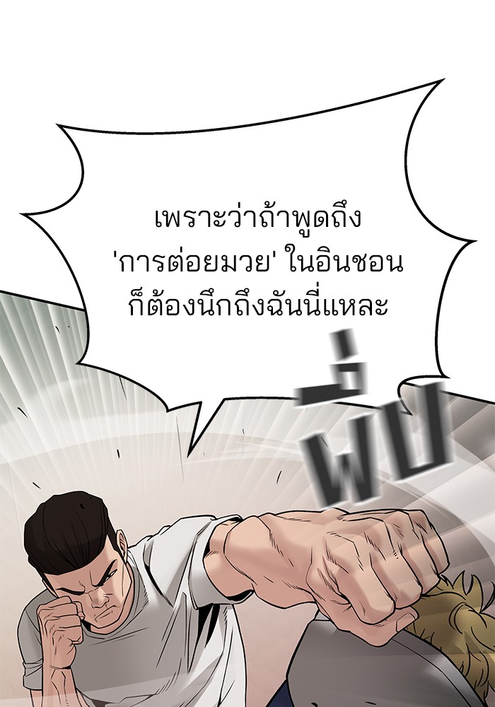 The Bully In-Charge เลวฟาดเลว-91