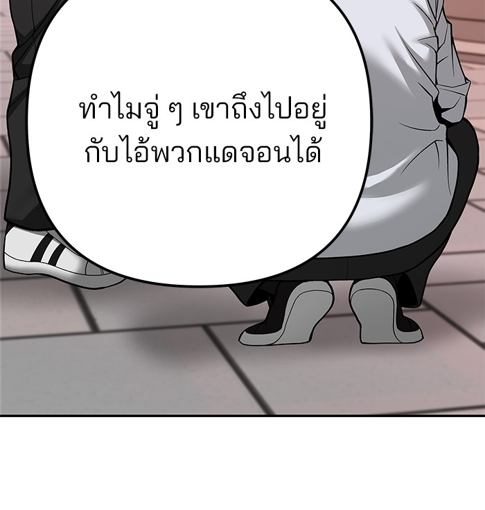 The Bully In-Charge เลวฟาดเลว-91