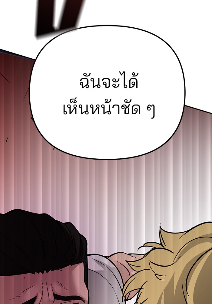 The Bully In-Charge เลวฟาดเลว-91