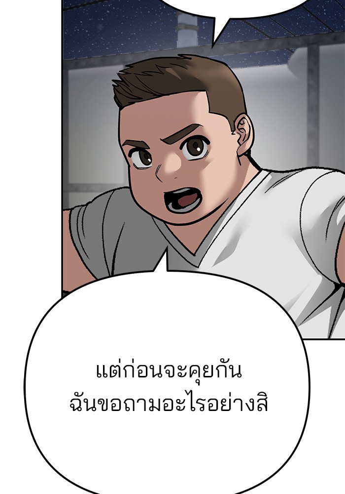 The Bully In-Charge เลวฟาดเลว-92