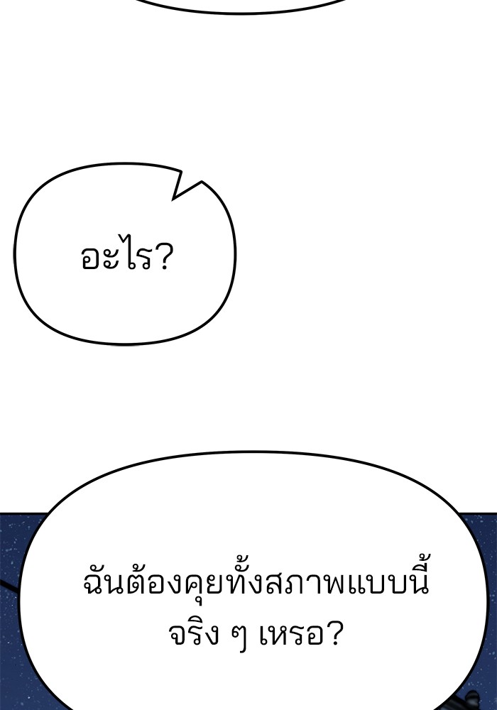 The Bully In-Charge เลวฟาดเลว-92