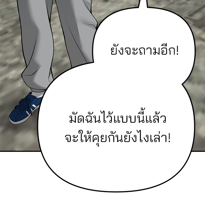 The Bully In-Charge เลวฟาดเลว-92