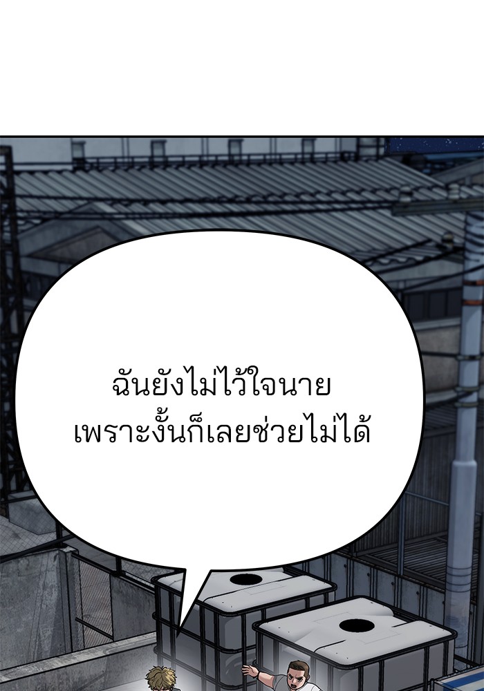 The Bully In-Charge เลวฟาดเลว-92