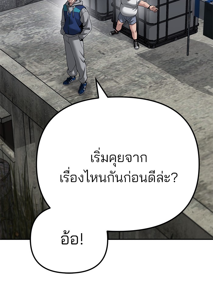 The Bully In-Charge เลวฟาดเลว-92