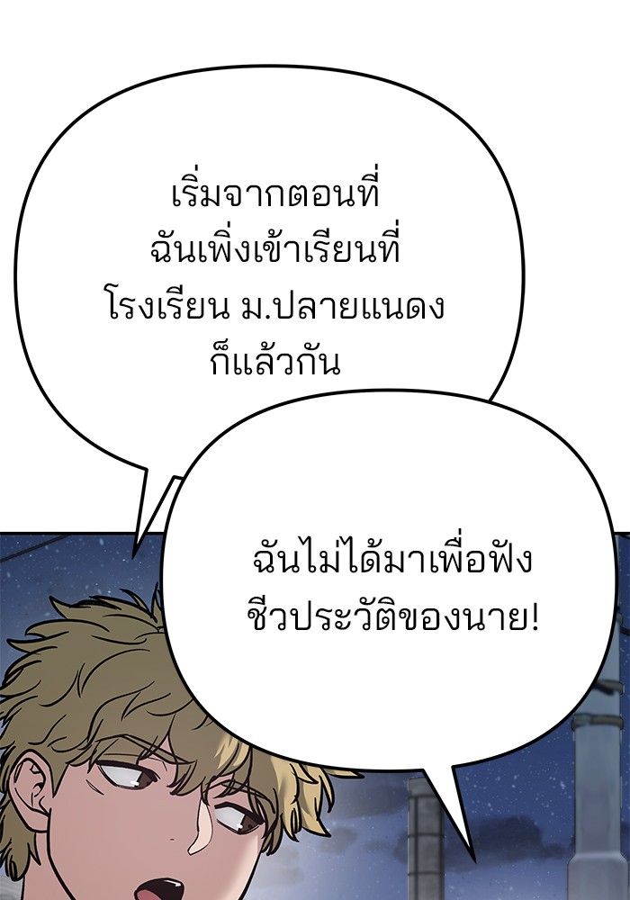 The Bully In-Charge เลวฟาดเลว-92