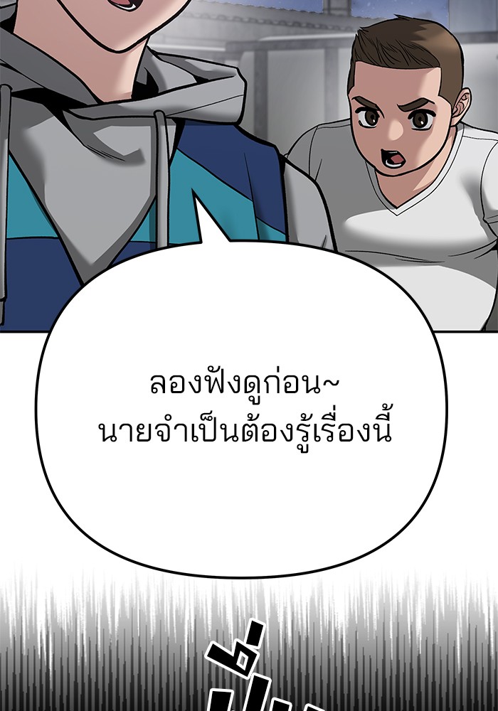 The Bully In-Charge เลวฟาดเลว-92