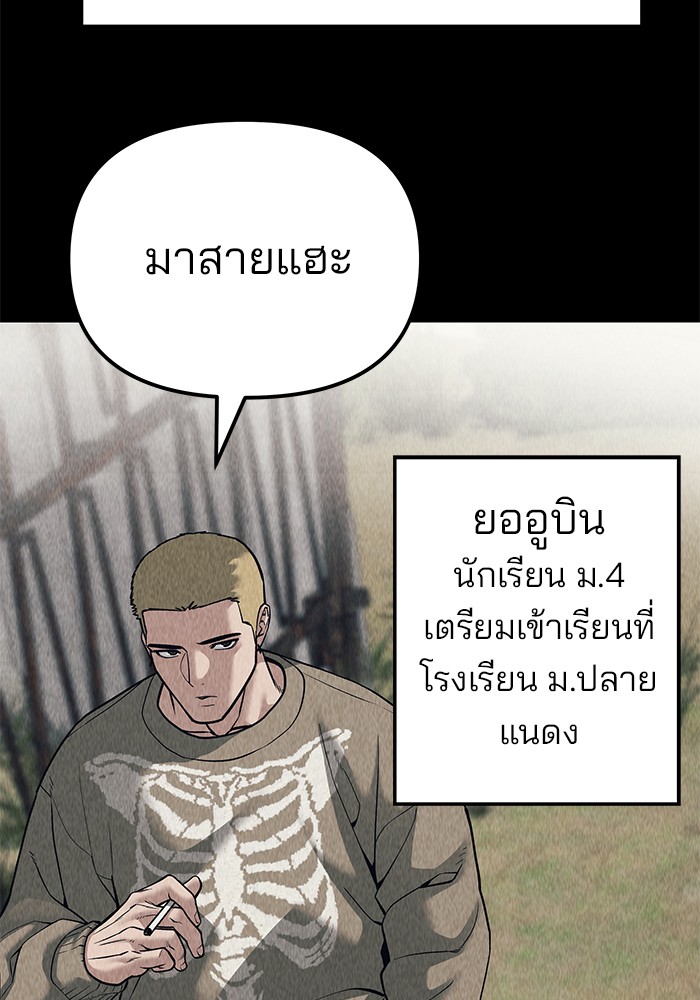 The Bully In-Charge เลวฟาดเลว-92