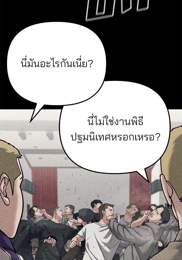 The Bully In-Charge เลวฟาดเลว-92