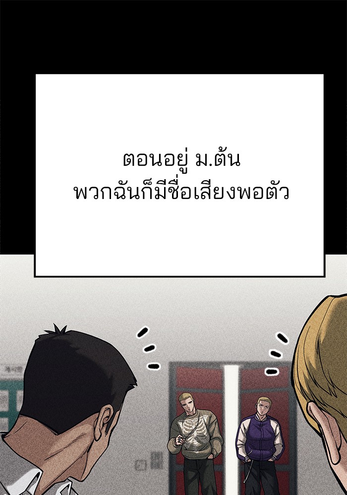 The Bully In-Charge เลวฟาดเลว-92