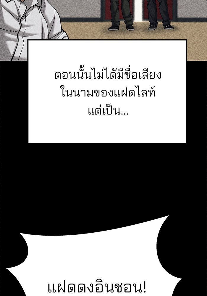 The Bully In-Charge เลวฟาดเลว-92