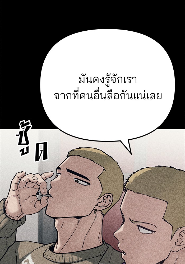 The Bully In-Charge เลวฟาดเลว-92