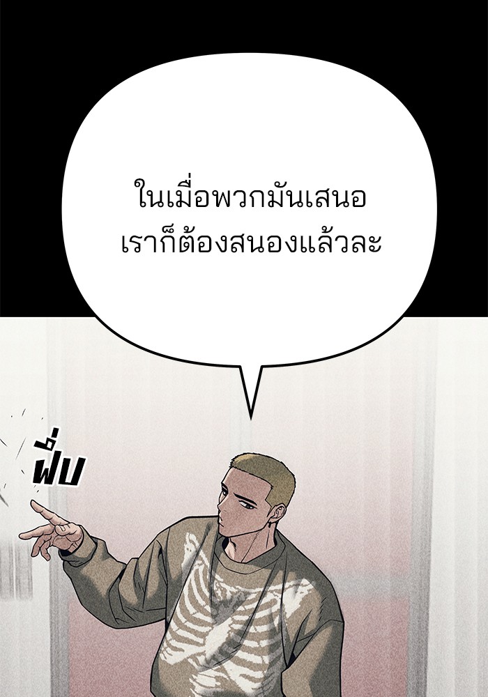 The Bully In-Charge เลวฟาดเลว-92