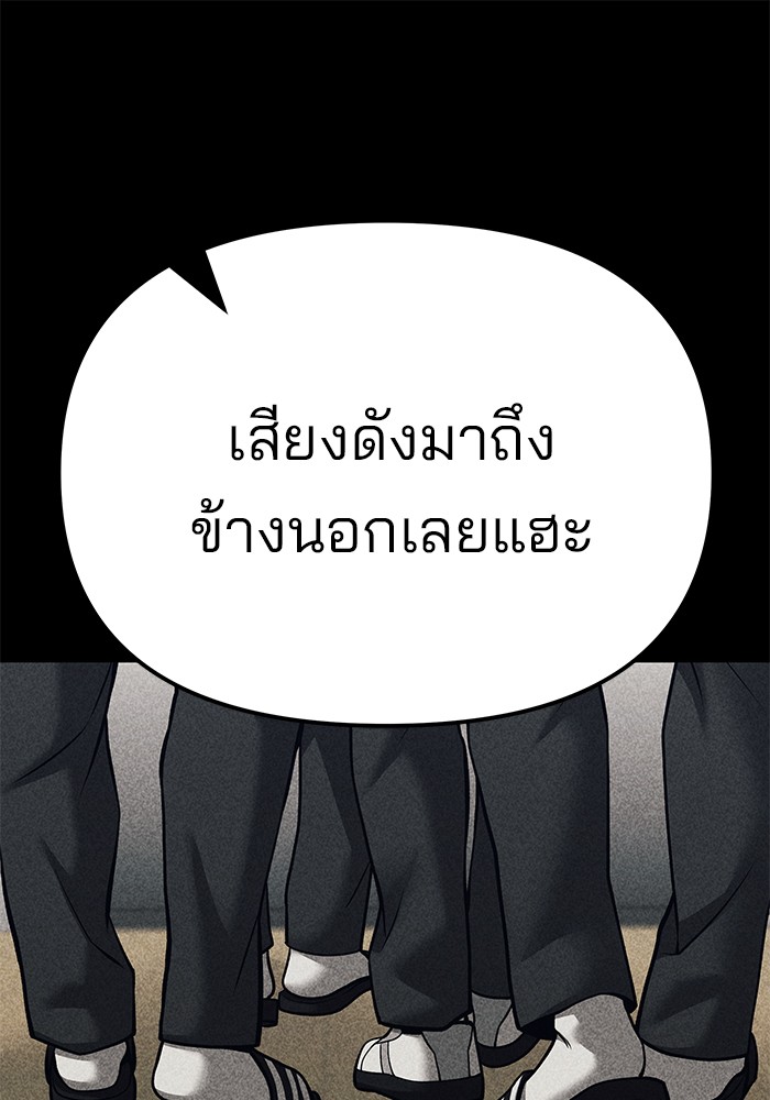 The Bully In-Charge เลวฟาดเลว-92