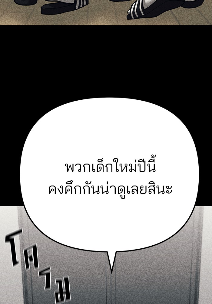 The Bully In-Charge เลวฟาดเลว-92