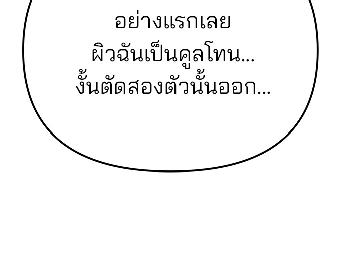 The Bully In-Charge เลวฟาดเลว-92