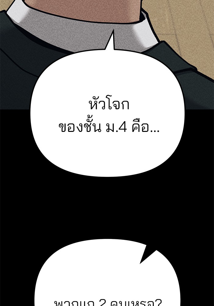 The Bully In-Charge เลวฟาดเลว-92