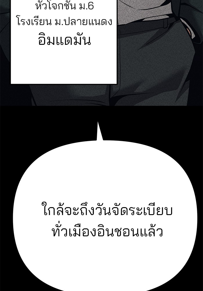 The Bully In-Charge เลวฟาดเลว-92