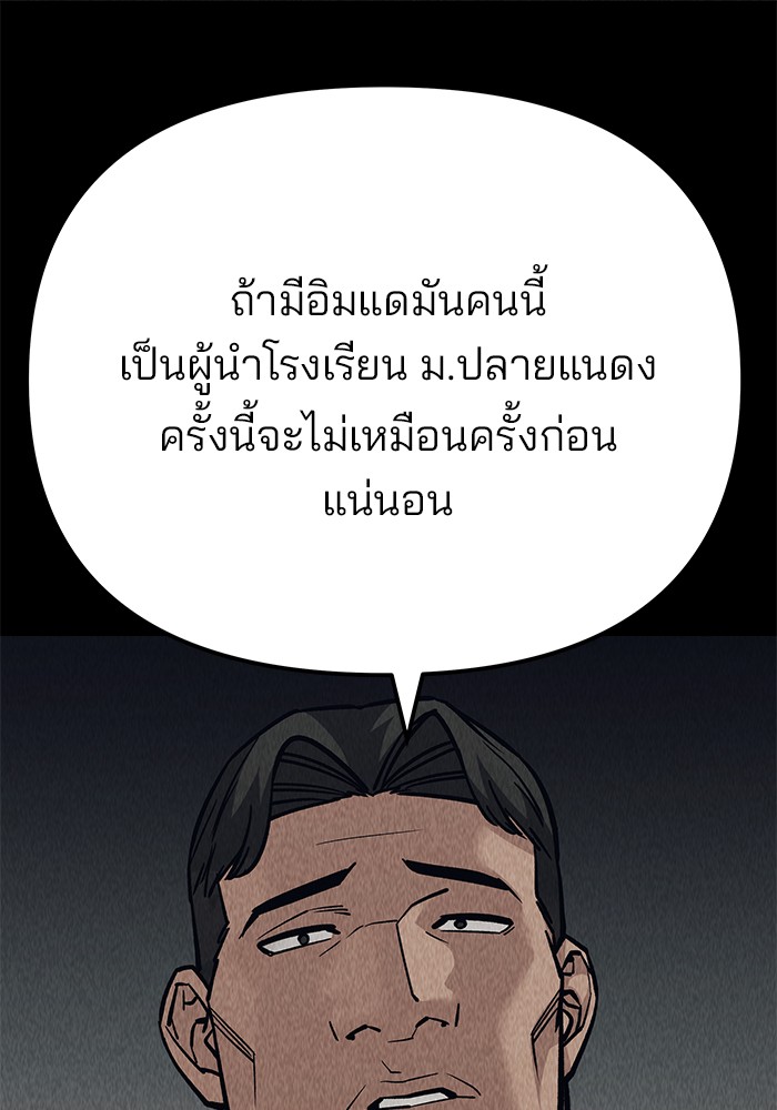 The Bully In-Charge เลวฟาดเลว-92