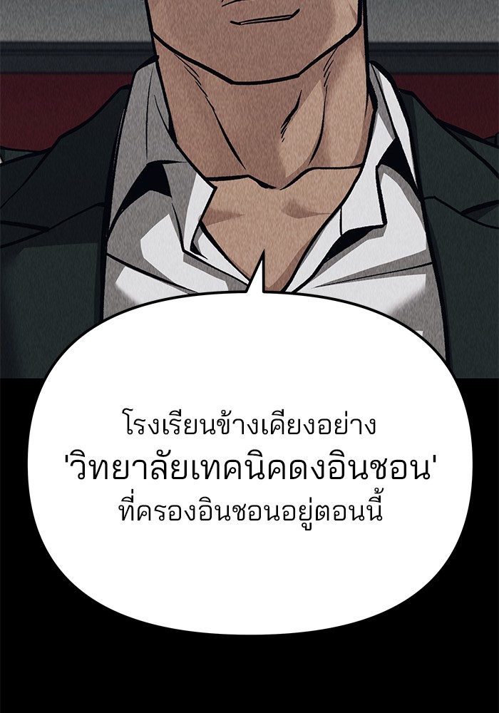 The Bully In-Charge เลวฟาดเลว-92