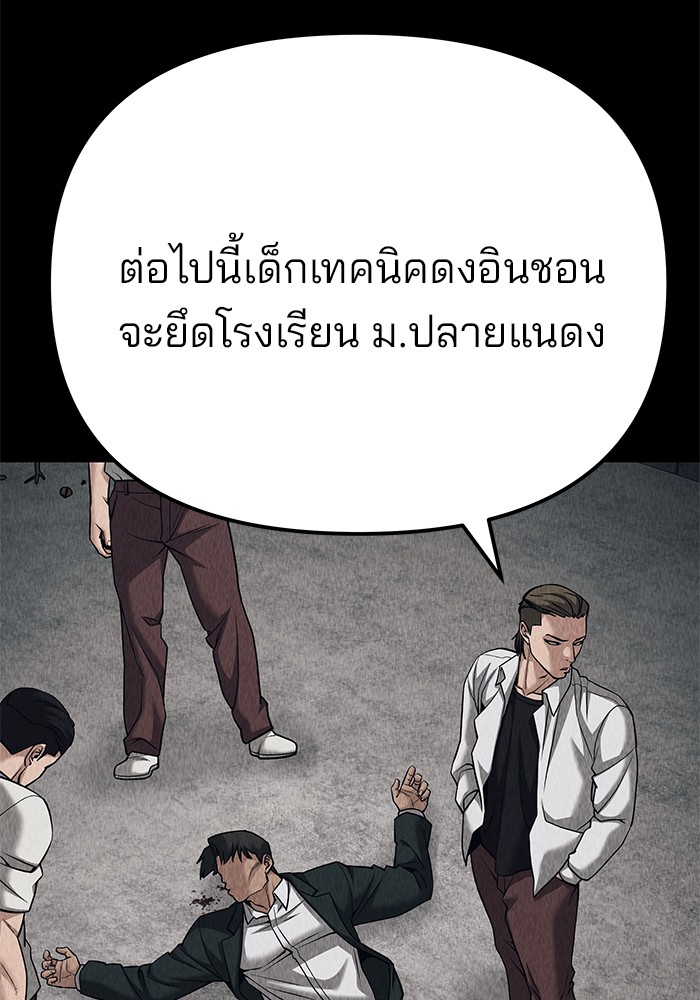 The Bully In-Charge เลวฟาดเลว-92