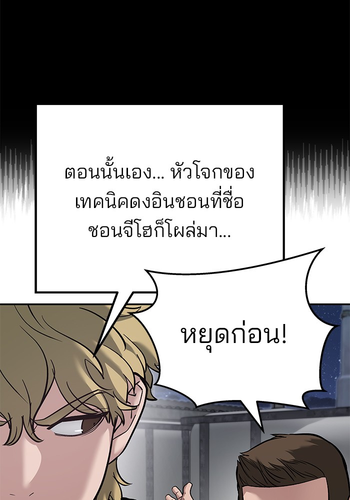 The Bully In-Charge เลวฟาดเลว-92