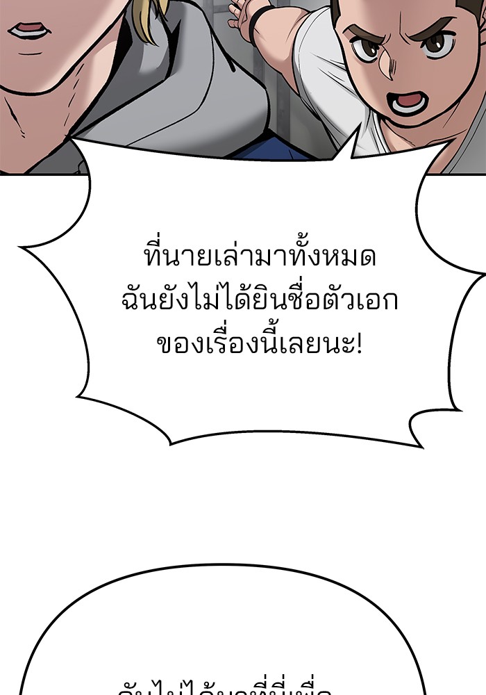 The Bully In-Charge เลวฟาดเลว-92