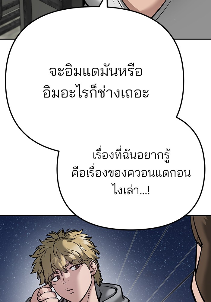 The Bully In-Charge เลวฟาดเลว-92