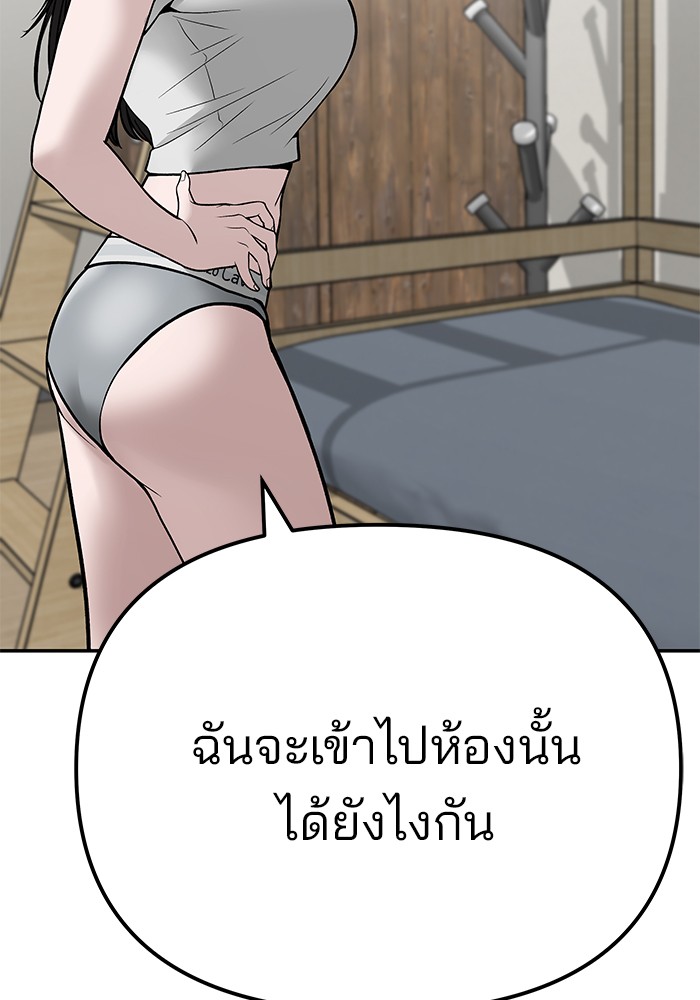 The Bully In-Charge เลวฟาดเลว-92