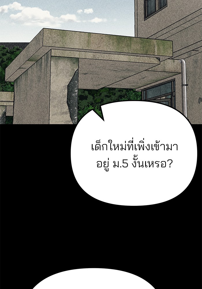 The Bully In-Charge เลวฟาดเลว-92