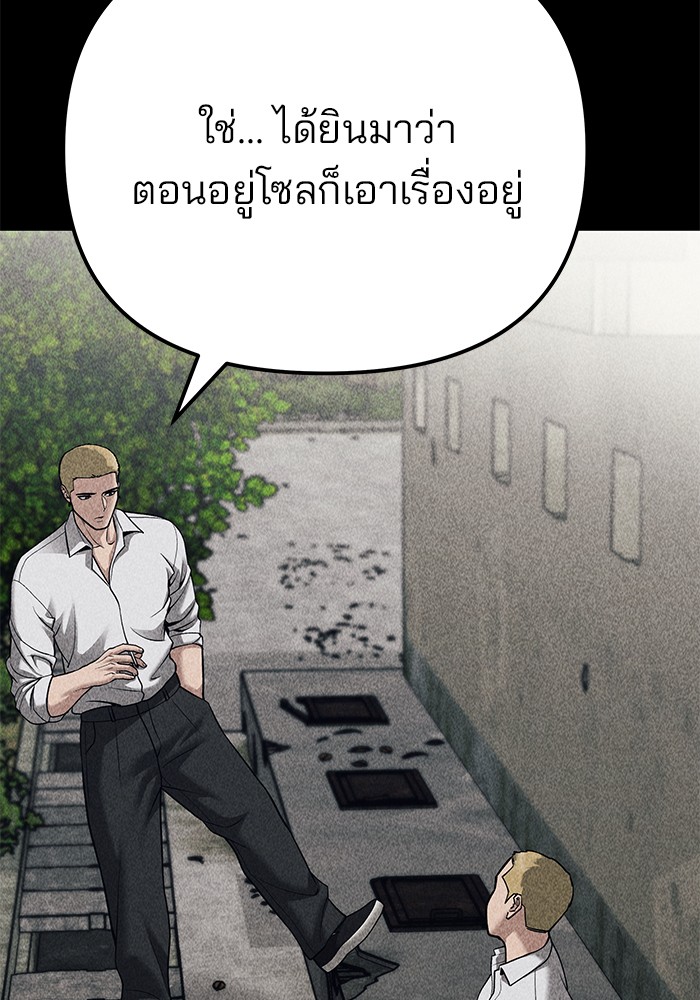 The Bully In-Charge เลวฟาดเลว-92