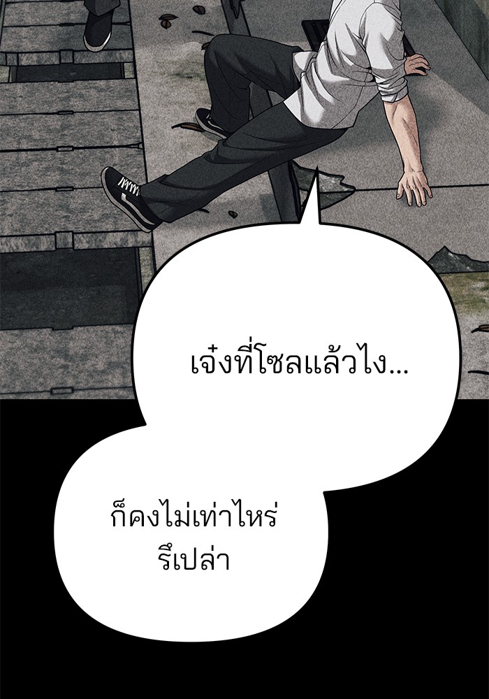 The Bully In-Charge เลวฟาดเลว-92