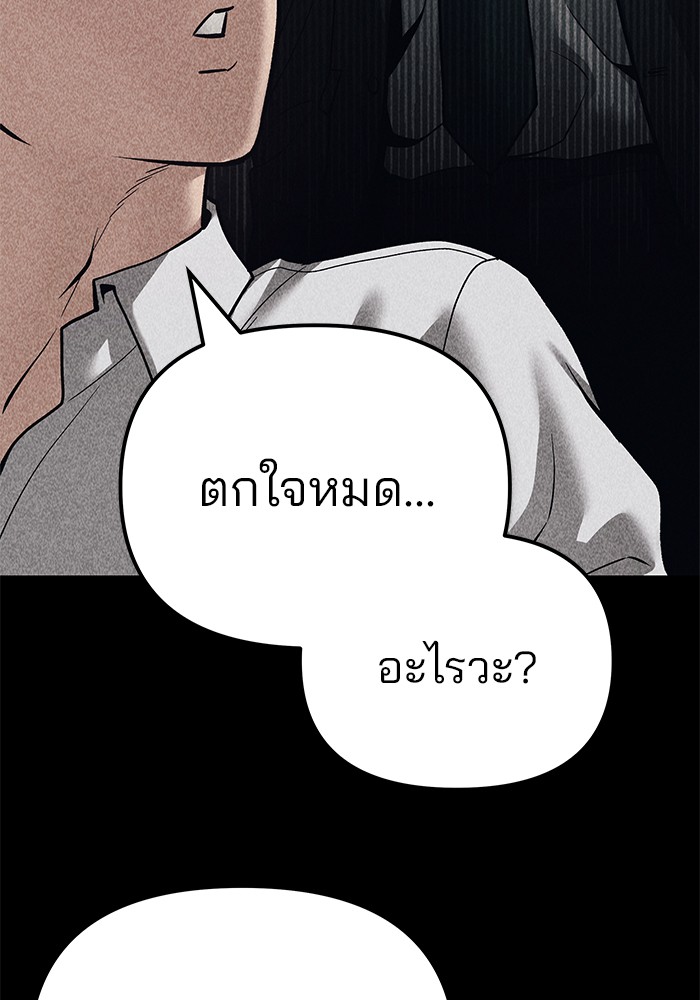 The Bully In-Charge เลวฟาดเลว-92