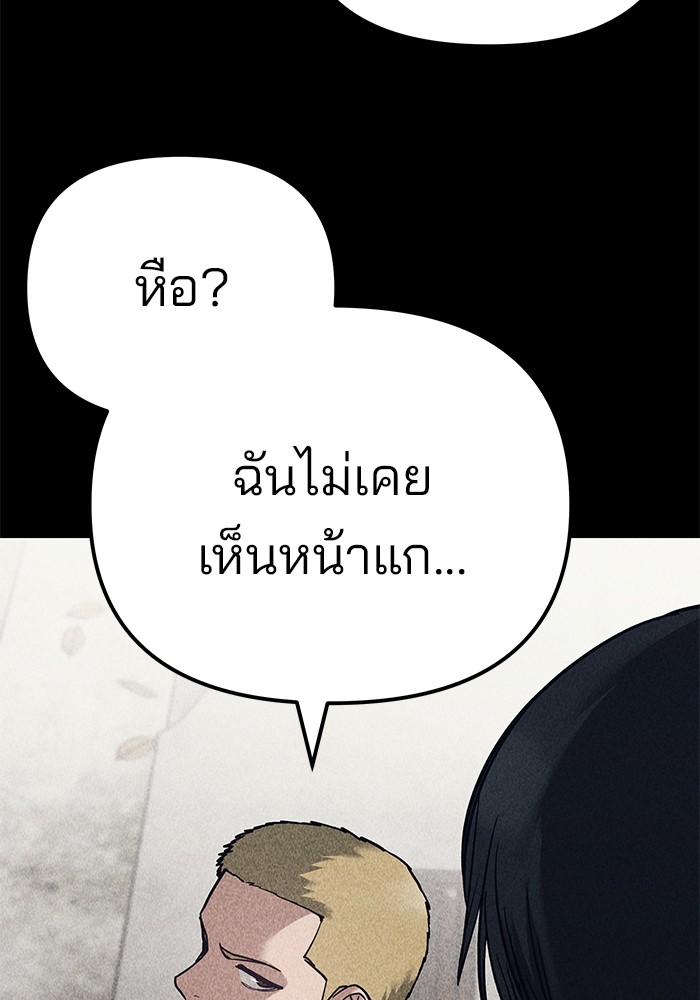 The Bully In-Charge เลวฟาดเลว-92