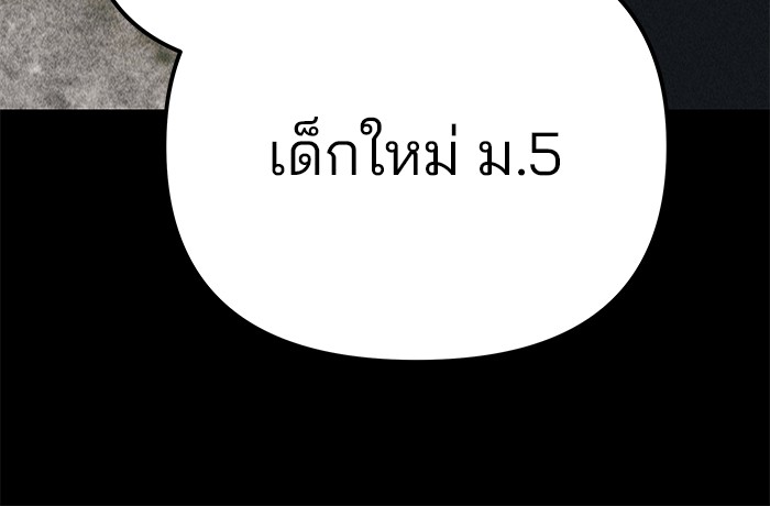 The Bully In-Charge เลวฟาดเลว-92