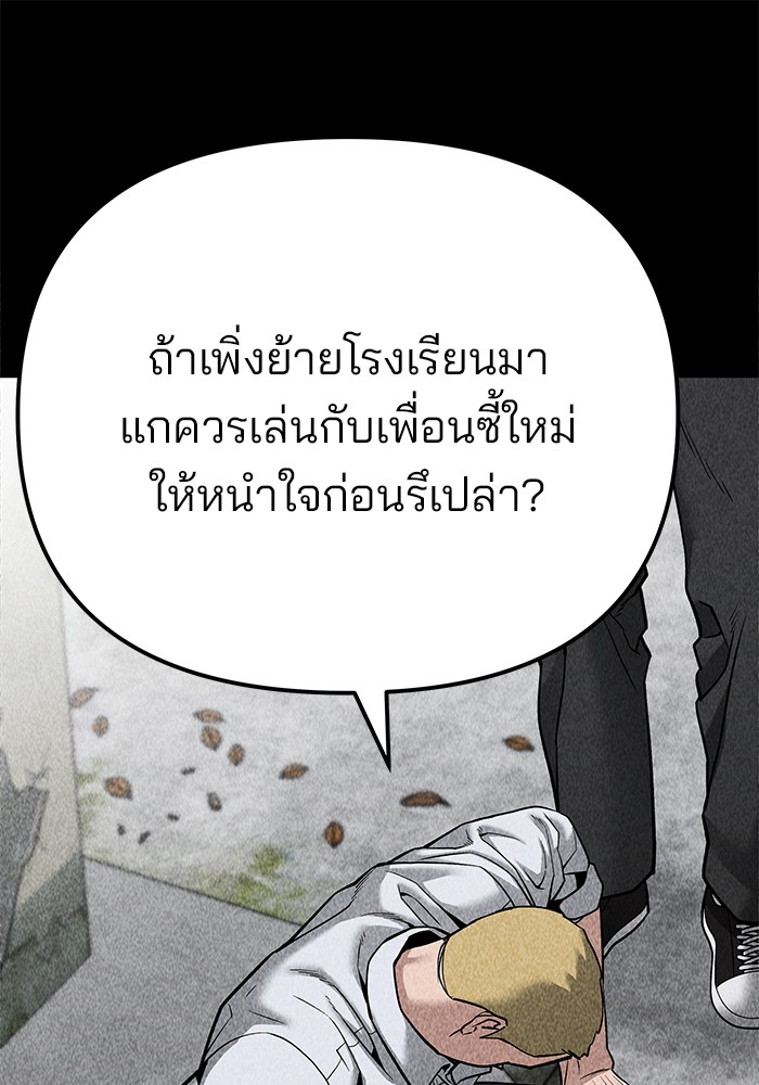 The Bully In-Charge เลวฟาดเลว-92