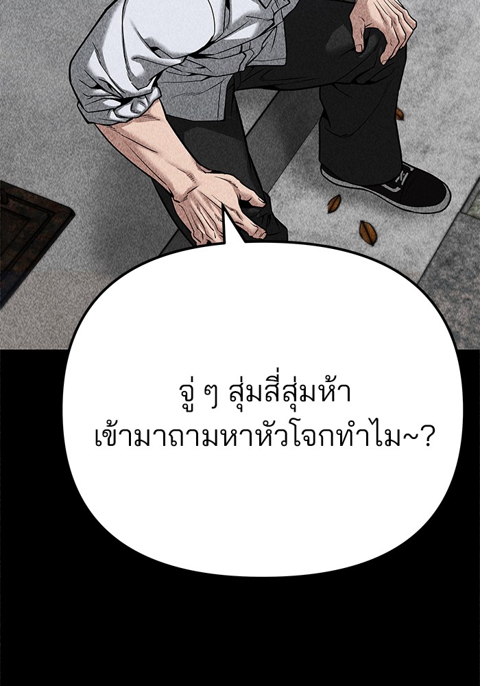 The Bully In-Charge เลวฟาดเลว-92