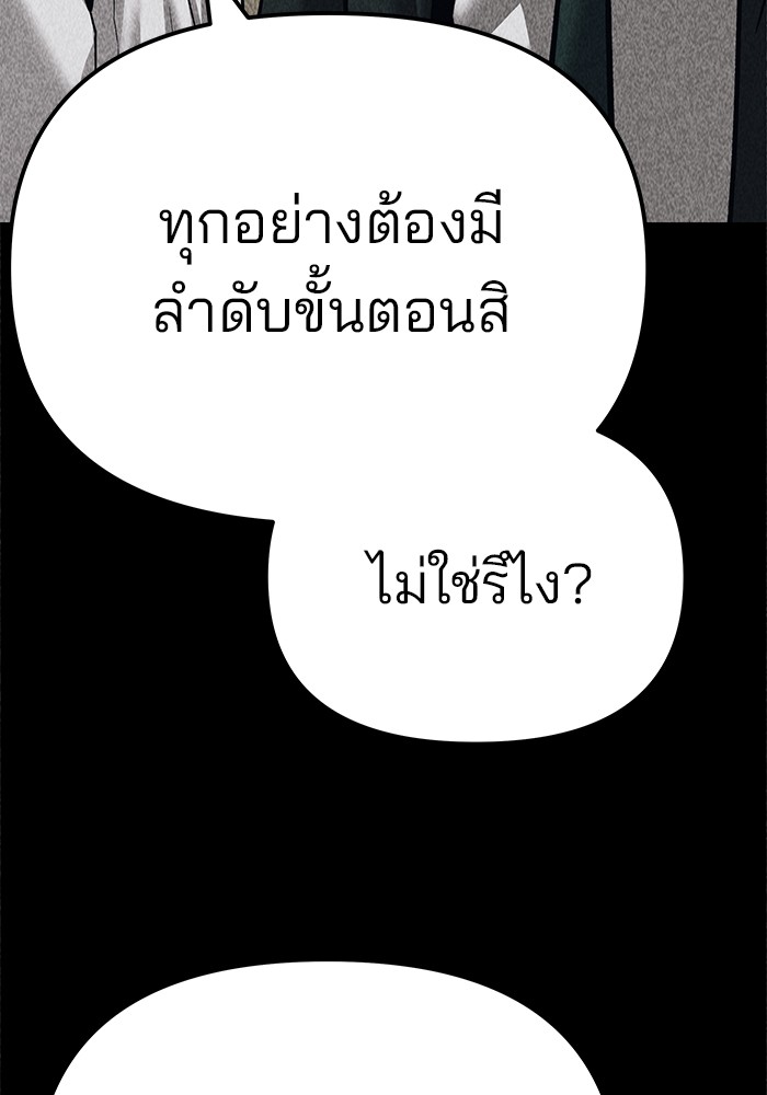 The Bully In-Charge เลวฟาดเลว-92